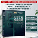 化學(xué)工程發(fā)展戰(zhàn)略：高端化、綠色化、智能化