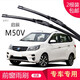 carnegie東風(fēng)啟辰R30、R50、R50X、D50雨刮器 無(wú)骨雨刷器 工廠(chǎng)直供 靜音 啟辰M50V 專(zhuān)用【一對前雨刷】 一對裝