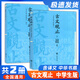 古文觀止中學(xué)生版中華書局本吳楚材紅樓夢(mèng)鄉(xiāng)土中國(guó)吳調(diào)侯全套正版高一高二高三原文原著高中譯注化讀珍藏版文言文對(duì)照鑒賞辭典 古文觀止(含全譯文)