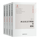西方社會(huì )學(xué)理論的邏輯