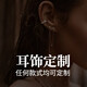 xlove耳飾定制金銀耳釘耳環(huán)耳墜diy定做情侶款訂制情人節(jié)禮物個性定制 設(shè)計稿費