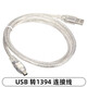 藍(lán)色閃電 適用索尼相機(jī)1394線 USB轉(zhuǎn)1394 4P 連接線 DV機(jī)專用 連接數(shù)據(jù)傳輸線