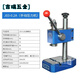 J03（0.2-0.5A）小型精密手動(dòng)壓力機手扳沖床手啤沖壓機 申康款J03-0.2A 彈簧款壓力0.2噸
