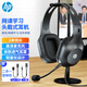惠普耳機頭戴式 電腦筆記本游戲語(yǔ)音聽(tīng)力學(xué)生網(wǎng)課辦公培訓學(xué)習有線(xiàn)話(huà)務(wù)耳麥二合一tape-c