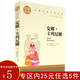 【正版】安娜·卡列尼娜：名家名譯 世界經(jīng)典文學(xué)名著(原汁原味讀)
