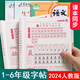 2025新版字帖兒童一二三年級練字帖小學(xué)生專用上冊下冊人教版語文同步練字本描紅筆畫筆順臨摹練習(xí)寫字貼 視頻版三年級上冊同步字帖100頁10鉛筆2握筆器