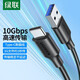 綠聯(lián) M.2 NVMe/SATA固態(tài)硬盤盒 Type-C3.2移動硬盤盒 外接SSD機(jī)械硬盤盒子 適用筆記本電腦蘋果16平板 【USB-C硬盤盒數(shù)據(jù)線】0.25米