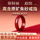 曼阿麗高含量原礦朱砂戒指高含量紫金砂本命年轉(zhuǎn)運禮物男女款官方正品店 內(nèi)徑圈口19-20MM