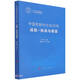 中國老齡化社會20年：成就·挑戰(zhàn)與展望（新時(shí)代積極應(yīng)對人口老齡化發(fā)展報(bào)告）