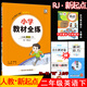 2025年春薛金星小學(xué)教材全練 2二年級英語(yǔ)下冊 人教版RJ新起點(diǎn)(一年級起點(diǎn))2二下英語(yǔ)課本同步練習冊單元期中期末測試卷 金星教育
