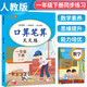 2025春小學(xué)口算筆算天天練一年級下冊 小學(xué)數(shù)學(xué)同步訓(xùn)練數(shù)學(xué)思維專項訓(xùn)練計算題口算必刷題天天練