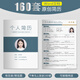 160套個人簡歷模板應屆畢業(yè)生創(chuàng)意設計求職word簡約電子版單頁簡歷設計制作代做定制修改潤色美化