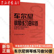 車爾尼鋼琴練習(xí)曲50首(手指靈巧的技術(shù)練習(xí)作品740<699>) 人民音樂出版社編輯部