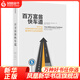 百萬富翁快車道 MJ德馬科 找到你的財富加速器 金融基礎常識 窮人富人思維致富秘籍投資理財 新華正版