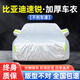 展志天華 適用比亞迪速銳車(chē)衣全車(chē)罩12-18款防塵防曬防雨防雪霜加厚汽車(chē)套 銀色【升級加厚鋁膜車(chē)衣】