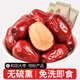 西域美農(nóng) 新疆和田大棗250g*3袋 禮品 新疆特產(chǎn)六星特級(jí)紅棗駿棗子 送禮