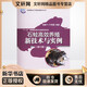 石蛙高效養殖新技術(shù)與實(shí)例 修訂版