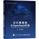 云計(jì)算基礎(chǔ)與OpenStack實(shí)踐