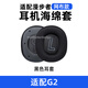 trendsetter適用于HECATE漫步者G2耳罩頭戴式耳機(jī)套保護(hù)套海綿套耳機(jī)罩耳套專業(yè)版更換替換配件