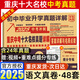 【重慶發(fā)貨次日達！】2026年百校聯(lián)盟重慶中考十大名校真題詳解天利38套語文數(shù)學(xué)英語化學(xué)物理重點名校高中自主入學(xué)真卷重慶市中考沖刺指標(biāo)到校初中生物地理會考真題開卷調(diào)查歷史政治25年真題 重慶中考真卷【