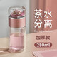 貞嘻加厚玻璃水杯玻璃杯雙層耐高溫高硼硅泡茶杯茶水分離杯子高顏值女 玫瑰金280ml 加厚款