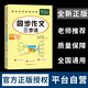 三年級同步作文上冊人教部編版專項練習(xí)黃岡名師編寫小學(xué)生語文教輔3年上學(xué)期適用全國通用