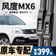 朔川東風(fēng)風(fēng)度MX6雨刮器原廠(chǎng)原裝雨刷15-18款風(fēng)度mx6前后靜音雨刷器片 風(fēng)度MX6【16-18年款】前雨刷一對