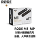 RODE 羅德M5 MP小振膜麥克風專錄音話筒雙電容收音話筒M5-MP人聲樂器專業(yè)拾音小震膜麥克風 M5-MP標配（兩只裝）