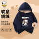 史努比童裝兒童衛(wèi)衣男童加絨帽衫女童羊羔絨保暖衣服冬 上學史努比深藍
