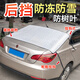 汽車(chē)后擋風(fēng)玻璃遮陽(yáng)擋蓋布后檔防曬罩尾箱防落葉樹(shù)葉后窗隔熱車(chē)罩 后擋罩C款【磁吸+4掛鉤】