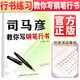司馬彥字帖 司馬彥行書(shū)·司馬彥教你寫(xiě)鋼筆行書(shū) 司馬彥行書(shū)練習 行書(shū)規范字 行書(shū)手寫(xiě)體 行書(shū)練字帖 男女生學(xué)生成人規范字手寫(xiě)體