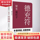 梁冬說(shuō)莊子 德充符 梁冬 著(zhù) 廣東人民出版社 書(shū)籍
