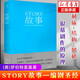 故事(材質(zhì)結(jié)構(gòu)風(fēng)格和銀幕劇作的原理)(精)   羅伯特麥基