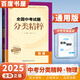 自選】2025正版全國中考試題分類精粹語文數(shù)學(xué)英語物理化學(xué) 通城學(xué)典江蘇專版決勝中考九年級(jí)初三總復(fù)習(xí)訓(xùn)練習(xí)冊教輔資料 （25版）全國版-物理