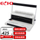 ECHO爱可 C200PRO 梳式胶圈装订机 十孔夹条打孔机 省力30%