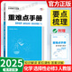 【正版當天發(fā)貨】王后雄高二重難點(diǎn)手冊高中數學(xué)物理化學(xué)生物選擇性必修123 化學(xué)選修三 人教版