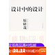 【二手95新】設計中的設計
