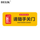 BELIK 請隨手關(guān)門(mén) 2張 30*12CM 磨砂防水貼紙自帶背膠馨提示標識貼不干膠貼紙標志貼 DT-47