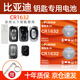 德力普（Delipow）CR1632汽車遙控器鑰匙電池適用于比亞迪G3 f3 F0 l3 E6 G6 S6 S7秦宋速銳汽車