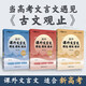 (3本)與經(jīng)典面對面：高中課外文言文精選精練精講（先秦兩漢+唐宋+明清）第二版