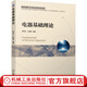 電器基礎(chǔ)理論