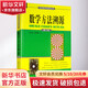 數(shù)學(xué)方法溯源 第2版 哈爾濱工業(yè)大學(xué)出版社 沈文選,楊清桃 著 書籍
