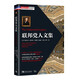 聯(lián)邦黨人文集（美國政治史上不容忽視的歷史，一旦翻開(kāi)就會(huì )愛(ài)上的鴻篇巨制）