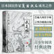 正版精裝 我是貓 夏目漱石著中文完整版外國文學(xué)日本名著小說青少年中小學(xué)生課外推薦閱讀書籍 我是貓(精裝)