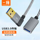 CABLE CREATION CC0512 USB3.0延長線90度彎頭公對(duì)母高速傳輸數(shù)據(jù)連接線打印機(jī)電腦U盤鼠標(biāo)鍵盤擴(kuò)展加長線 0.3米