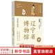 新華正版包郵 全國博物館通識系列  成都 廣東省 陜西歷史博物館 南京 大同 湖北 湖南 遼寧 廣西 重慶中國三峽一本博物館國家博物館文物考古歷史自選 遼寧省博物館