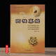包郵 《四柱真經(jīng)》子平格論法徐偉剛教科書籍大全初級(jí)入門子平真詮滴天髓基礎(chǔ)評(píng)注圖解