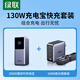 綠聯(lián) 能量湃Pro充電寶20000毫安130W/PD100W快充+100W氮化鎵套裝配1.5米快充線(xiàn)戶(hù)外儲能電源