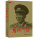 羅瑞卿傳(2版)(新)