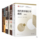 正版清華大學431金融學考研教材7本金融市場學 現(xiàn)代貨幣銀行學教程 投資學 公司理財 國際金融新編